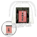 (PO) Haikyu! THE nui Onigiri Style Kinchaku Nekoma High School Image_1