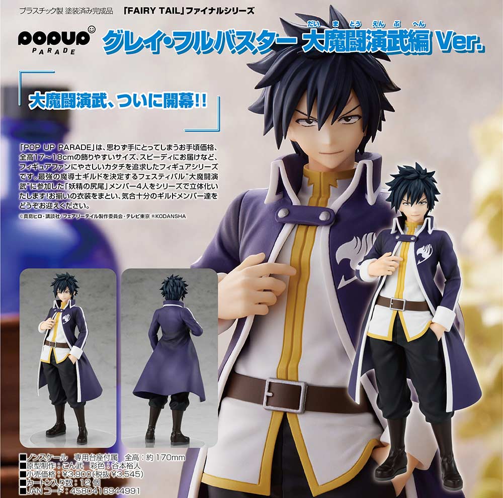 (PO) POP UP PARADE Fairy Tail Final Season - Gray Fullbuster Grand Magic Games Arc Ver. Image_1