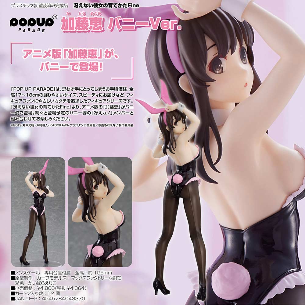(PO) POP UP PARADE How to Raise a Boring Girlfriend - Kato Megumi Bunny Ver. Image_1