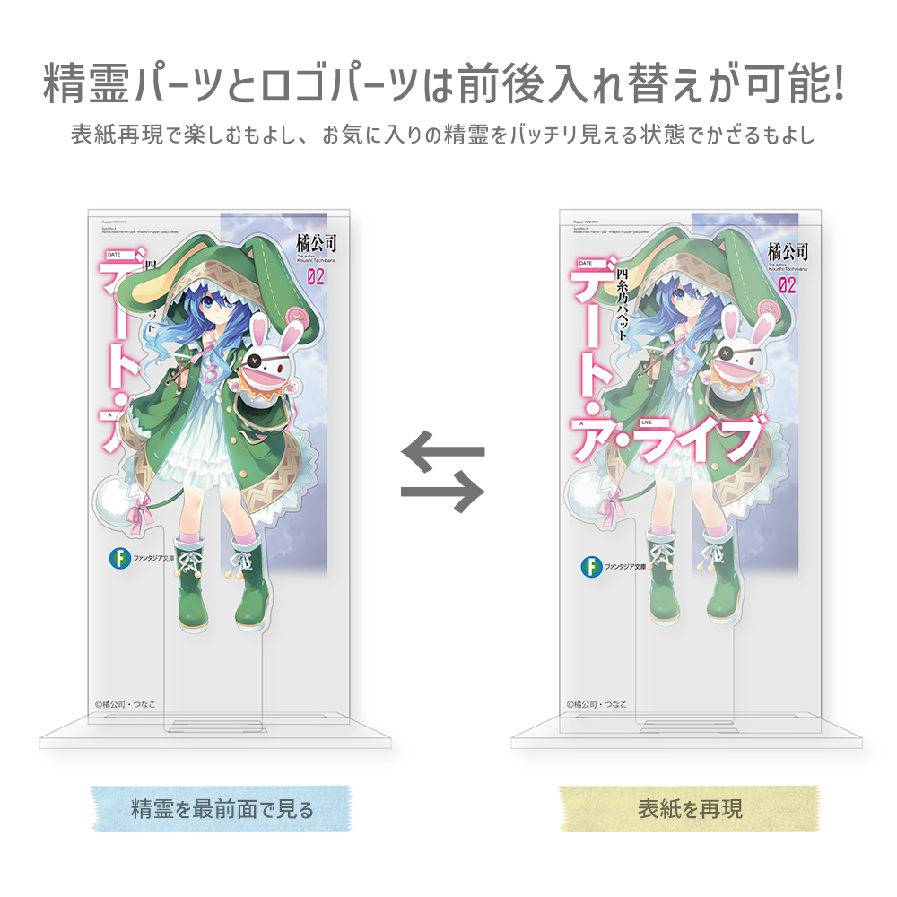 (PO) Date A Live Cover Design Acrylic Stand - Yoshino Puppet Image_2