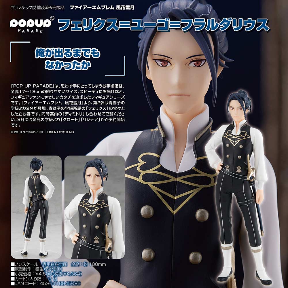 (PO) POP UP PARADE Fire Emblem: Three Houses - Felix Hugo Fraldarius Image_1
