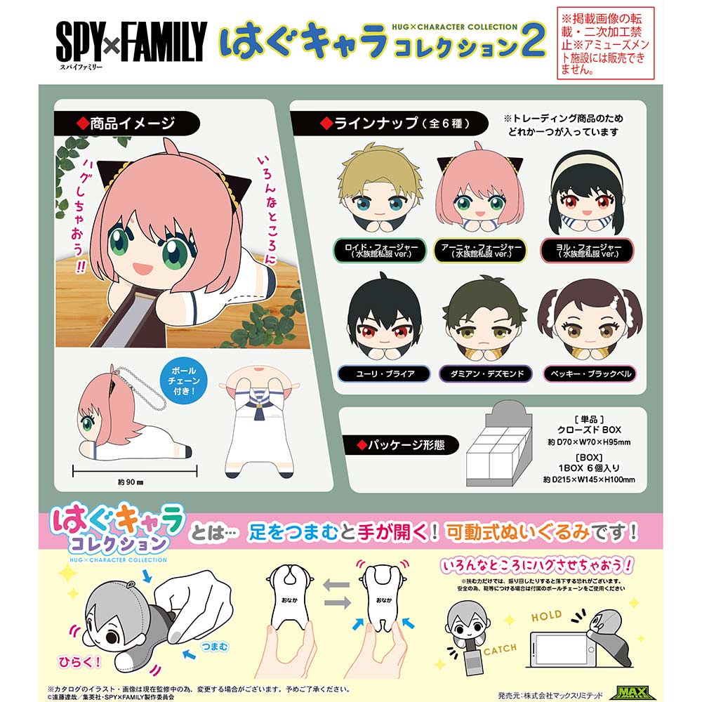 (PO) SPF-07 SPY x FAMILY Hug x Character Collection 2 [BOX] Image_1