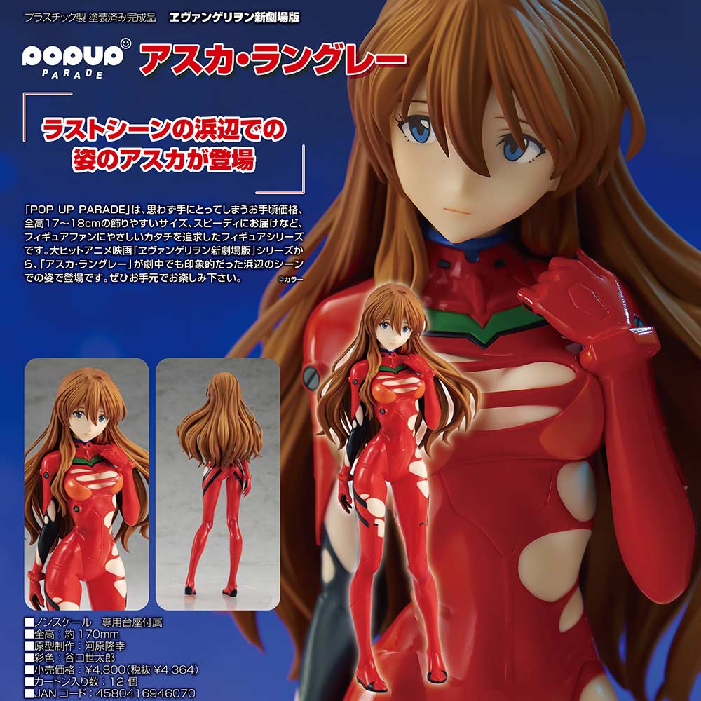 (PO) POP UP PARADE Rebuild of Evangelion - Asuka Langley Image_1