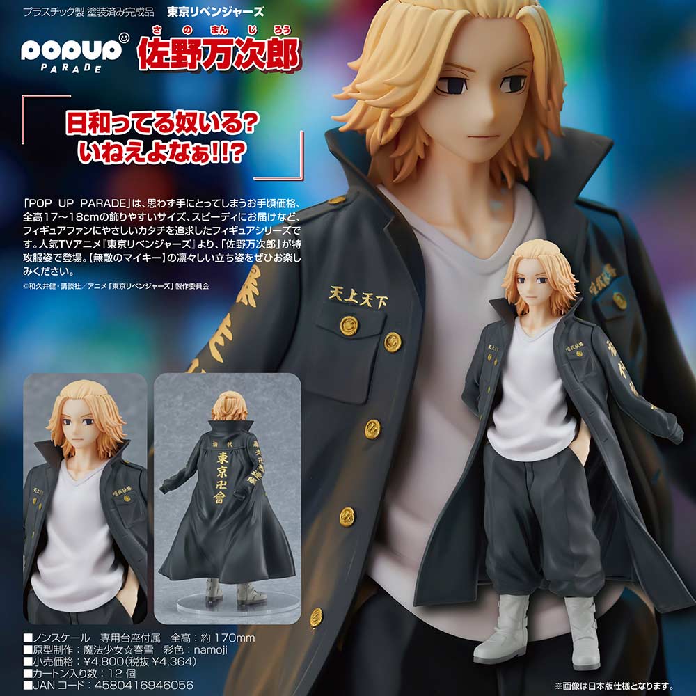 (PO) POP UP PARADE Tokyo Revengers - Sano Manjiro Image_1