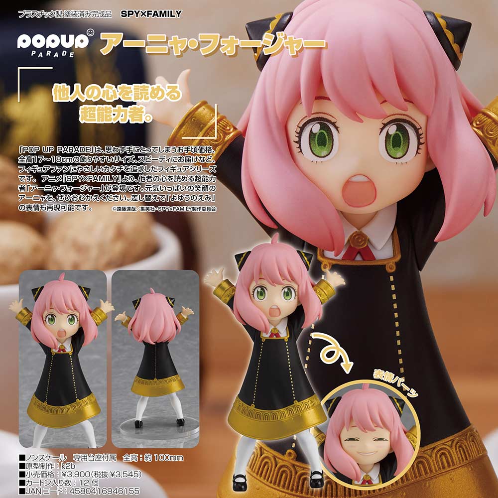 (PO) POP UP PARADE SPY x FAMILY - Anya Forger Image_1