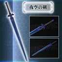 (PO) Eternal Master Piece Sword Art Online Alicization - Night Sky Sword (9) Image_1