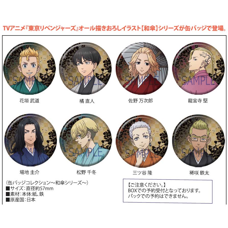 (PO) Tokyo Revengers Can Badge Collection Japanese Umbrella Series [BOX] Image_1