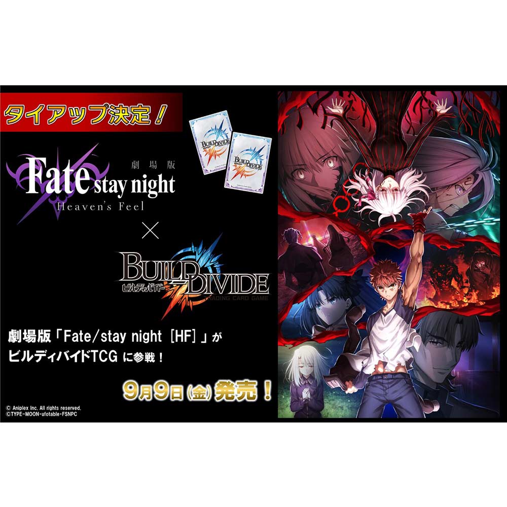(PO) Build Divide TCG Tie-up Booster Fate/stay night -Heaven's Feel- (Jap) [BOX] Image_1