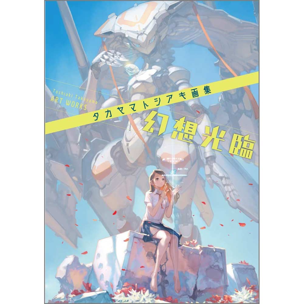 (PO) Toshiaki Takayama Artworks (Book) Image_1