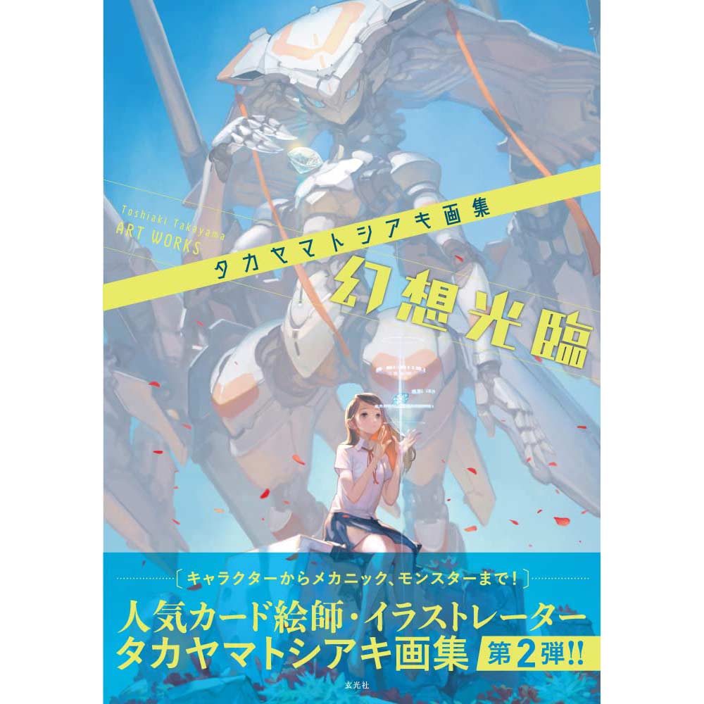 (PO) Toshiaki Takayama Artworks (Book) Image_2