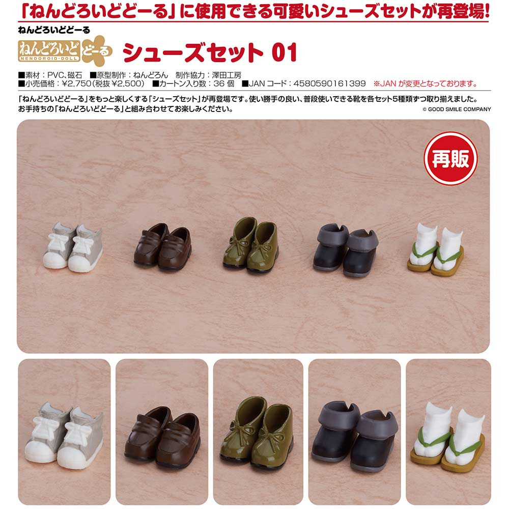 (PO) Nendoroid Doll Shoes Set 01 (Re-issue) Image_1