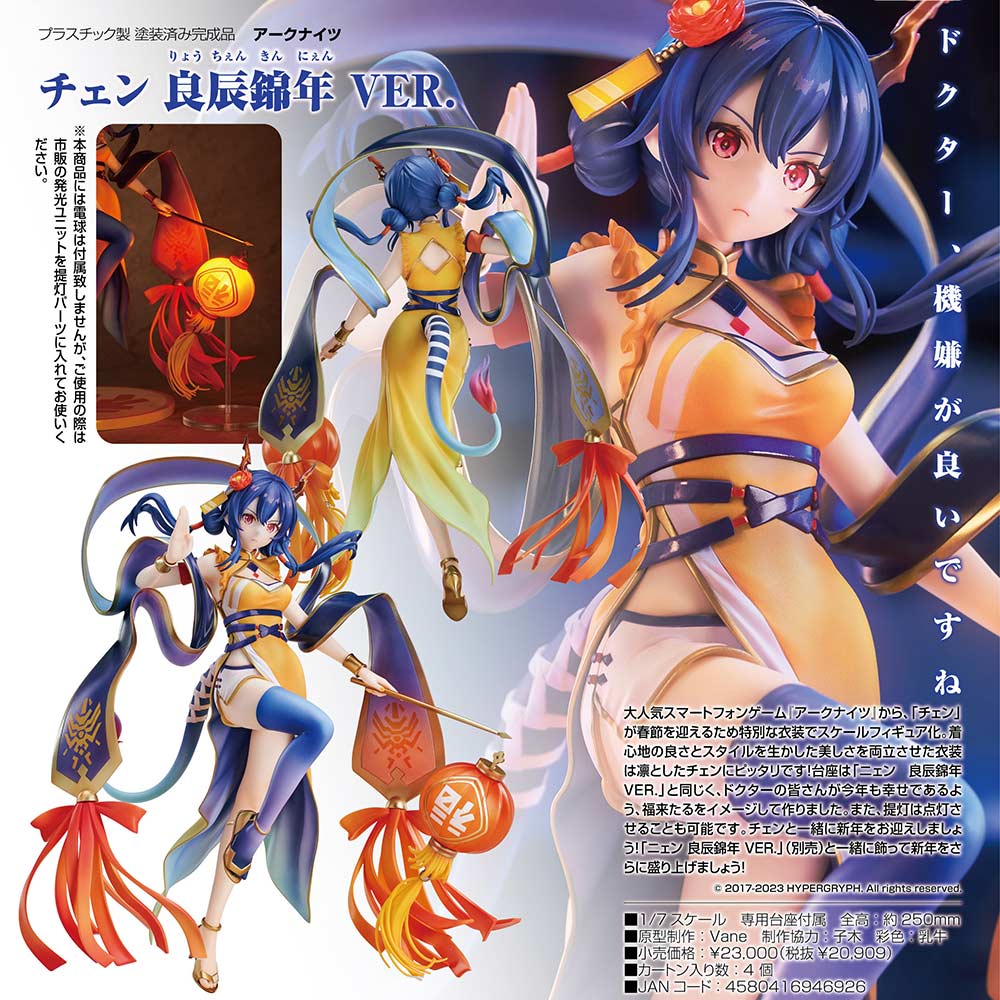(PO) Arknights - Ch'en Spring Festival Ver. Image_1