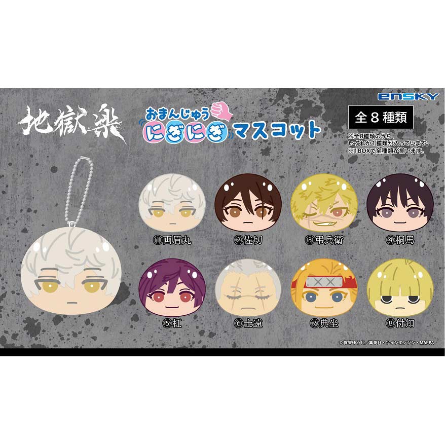 (PO) Hell's Paradise: Jigokuraku Omanju Niginigi Mascot [BOX] Image_1