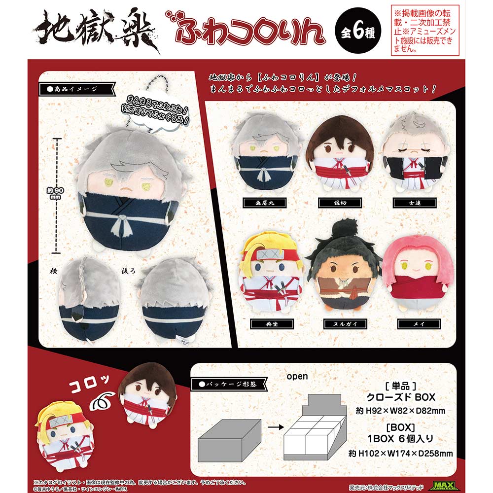 (PO) JR-01 Hell's Paradise: Jigokuraku Fuwakororin [BOX] Image_1