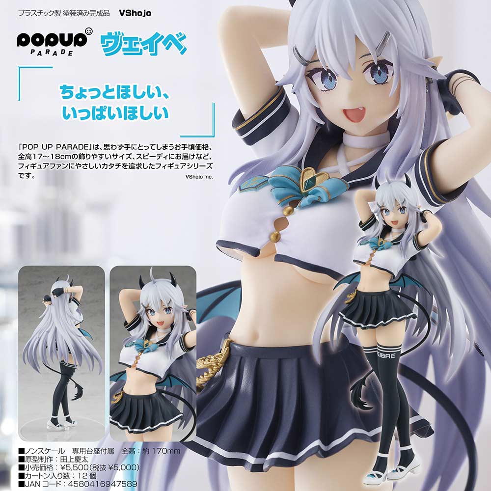 (PO) POP UP PARADE Vshojo - Veibae Image_1