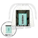 (PO) Haikyu! THE nui Onigiri Style Kinchaku Aoba Johsai High School Image_1