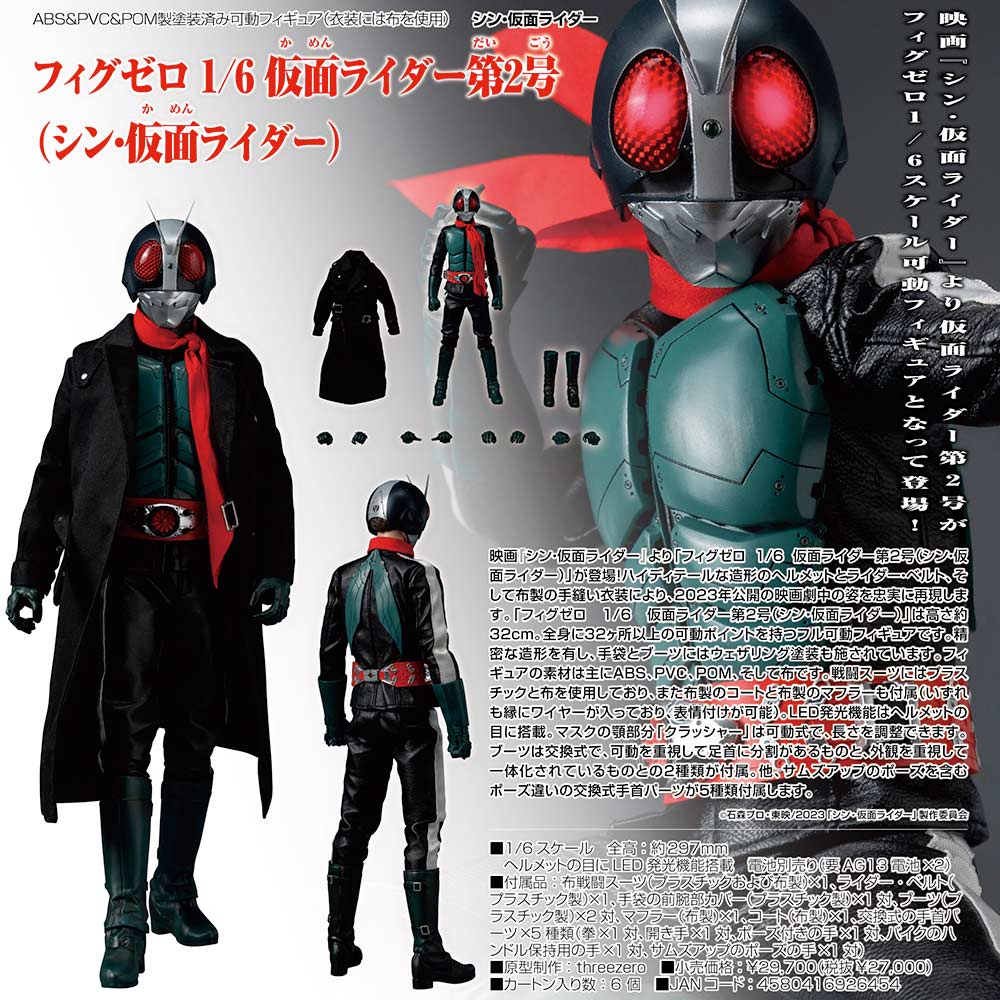 (PO) Shin Kamen Rider FigZero 1/6 Kamen Rider 2 Image_1