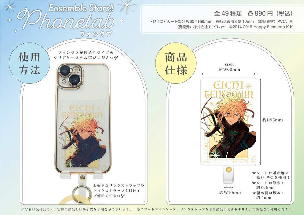 (PO) Ensemble Stars!! Phone Tab Tenshouin Eichi Image_2