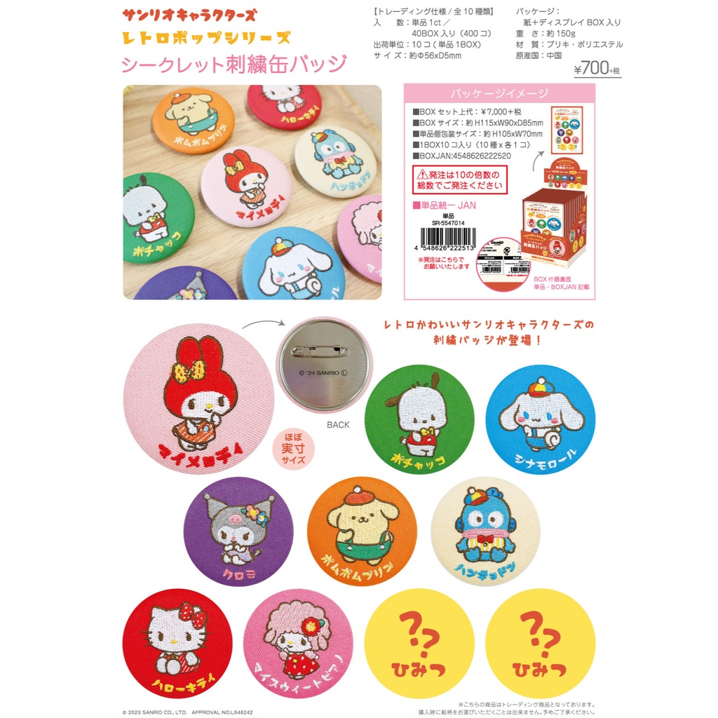 (PO) Sanrio Characters Retro Pop Series Secret Embroidery Can Badge [BOX] Image_1