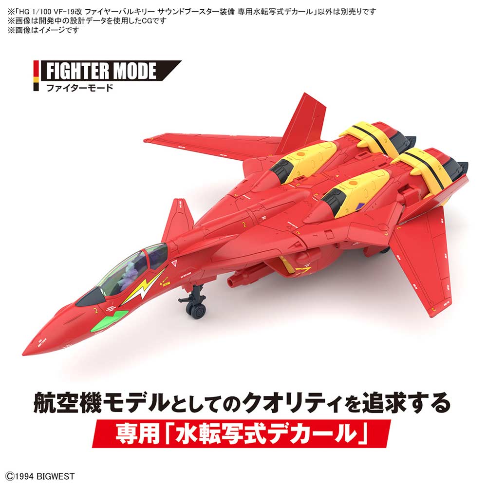 (PO) HG Macross 7 Water Slide Decal for VF-19 Custom Fire Valkyrie with Sound Booster Image_2