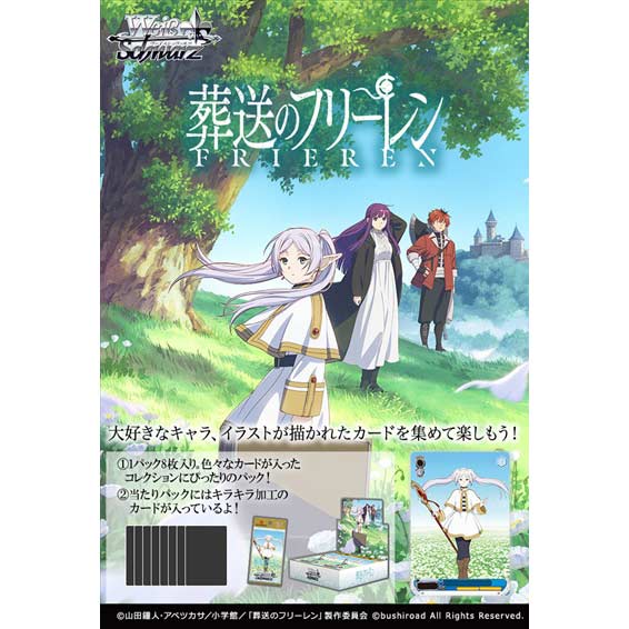(PO) Weiss Schwarz Booster - Frieren: Beyond Journey's End (Jap) Image_1