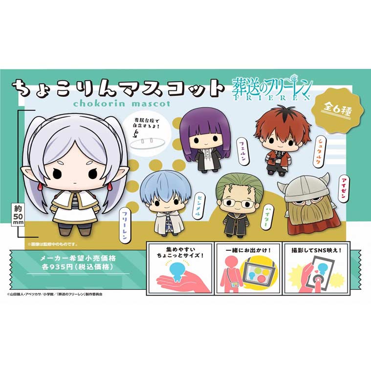 (PO) Chokorin Mascot Frieren: Beyond Journey's End [BOX] Image_1