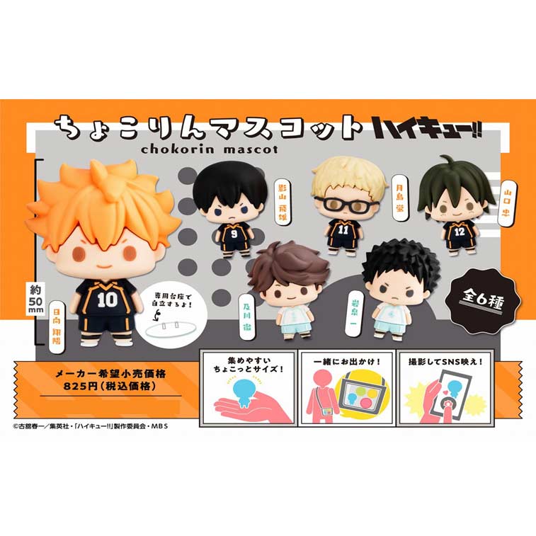 (PO) Chokorin Mascot Haikyu!! Vol. 1 (Re-issue) [BOX] Image_1