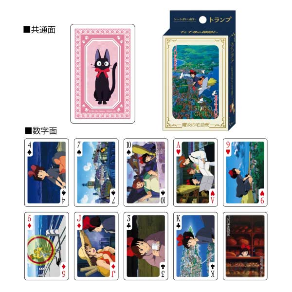 (PO) Kiki's Delivery Service Scene Playing Cards Image_2