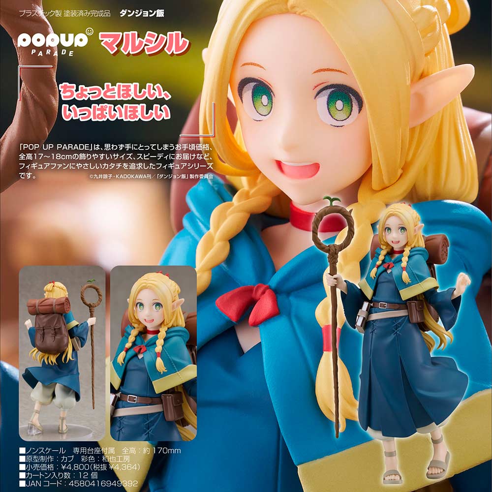 (PO) POP UP PARADE Delicious in Dungeon - Marcille Image_1