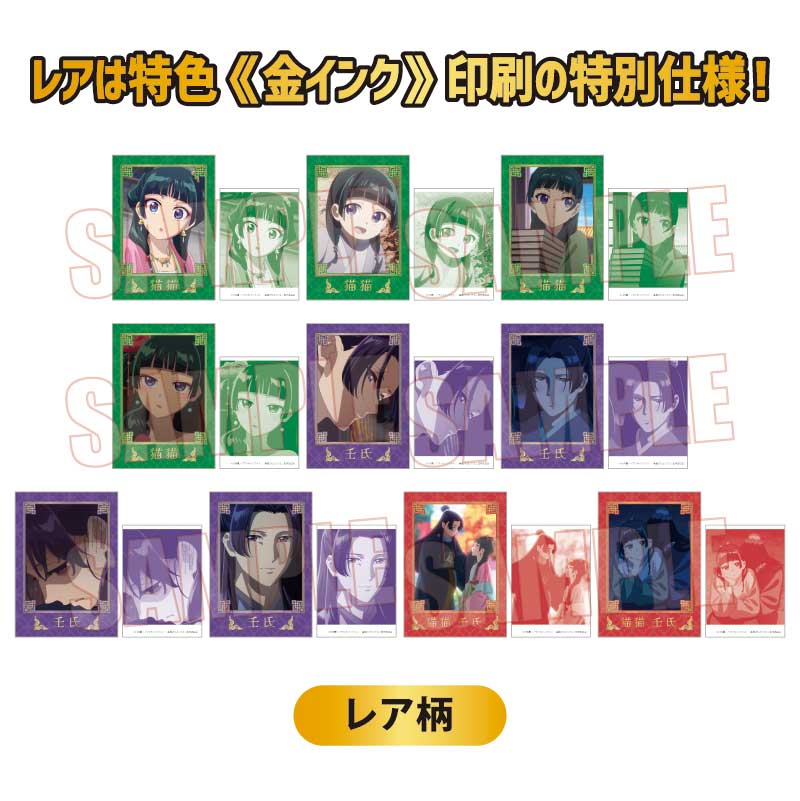 (PO) Collection Card The Apothecary Diaries [BOX] Image_2