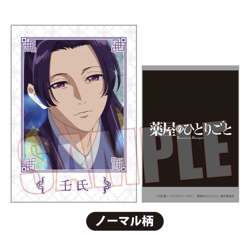 (PO) Collection Card The Apothecary Diaries [BOX] Image_18