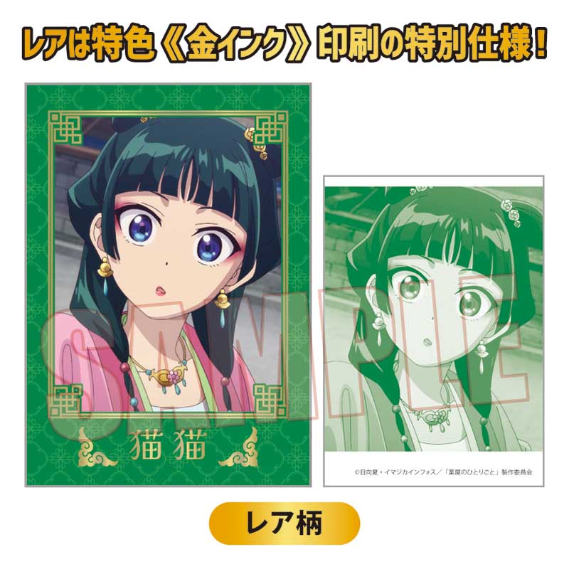 (PO) Collection Card The Apothecary Diaries [BOX] Image_33