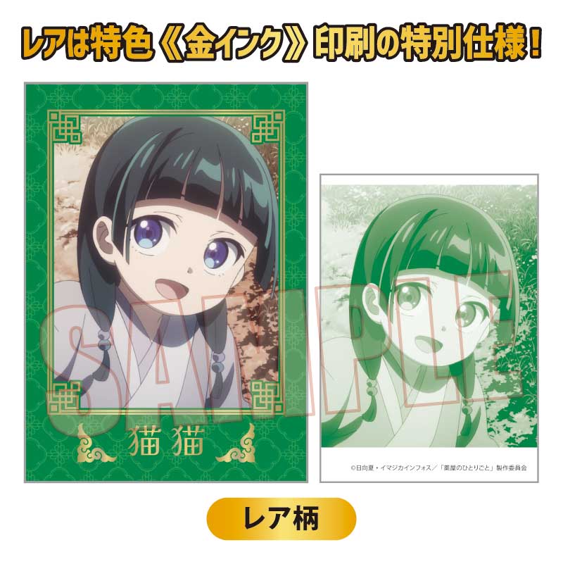 (PO) Collection Card The Apothecary Diaries [BOX] Image_34