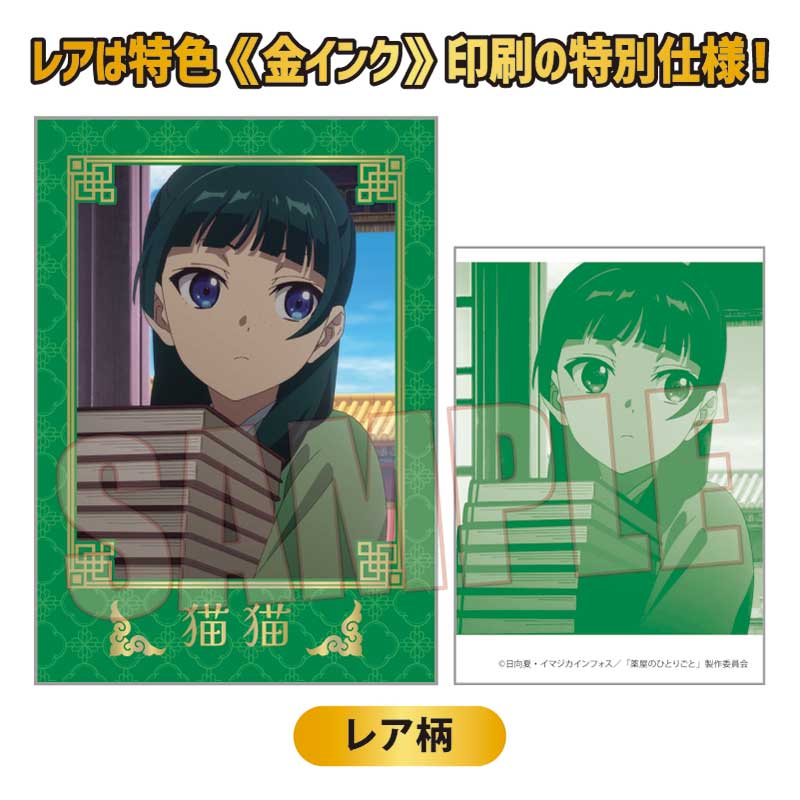 (PO) Collection Card The Apothecary Diaries [BOX] Image_35