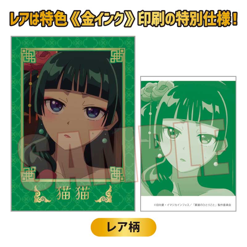 (PO) Collection Card The Apothecary Diaries [BOX] Image_36
