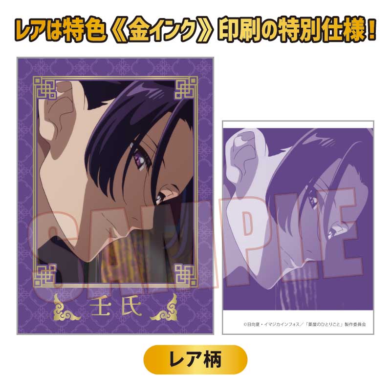 (PO) Collection Card The Apothecary Diaries [BOX] Image_37