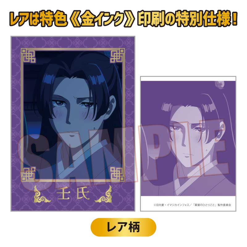 (PO) Collection Card The Apothecary Diaries [BOX] Image_38
