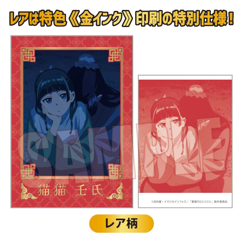 (PO) Collection Card The Apothecary Diaries [BOX] Image_42