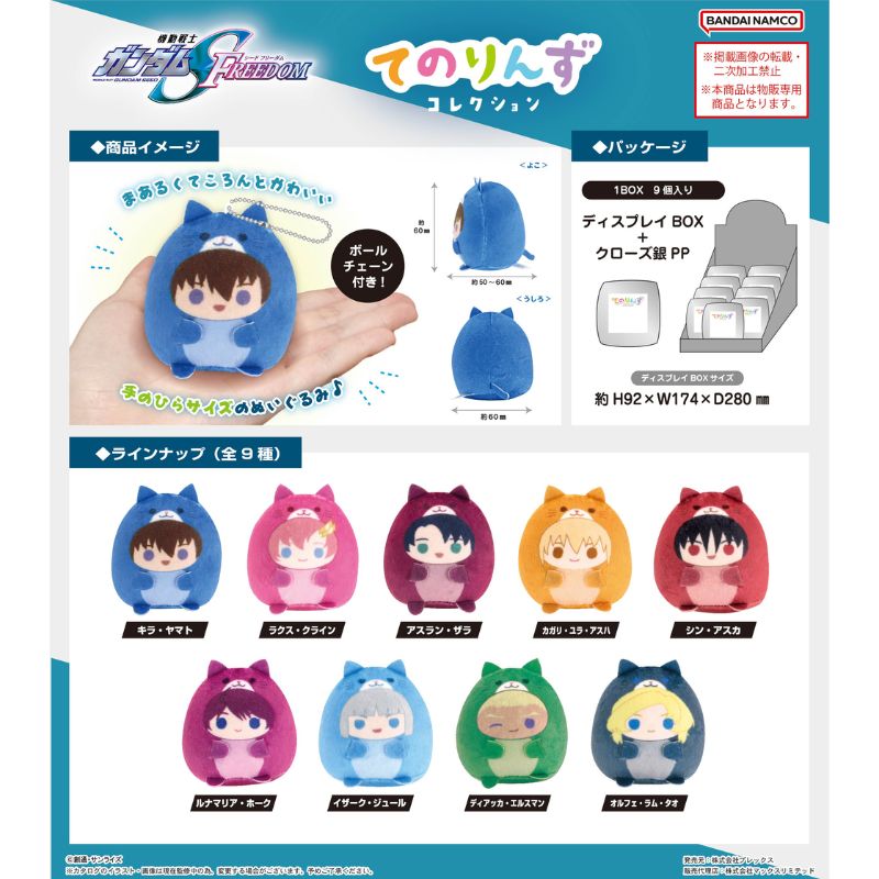 (PO) GDSD-09 Mobile Suit Gundam SEED Freedom Tenorins Collection [BOX] Image_1