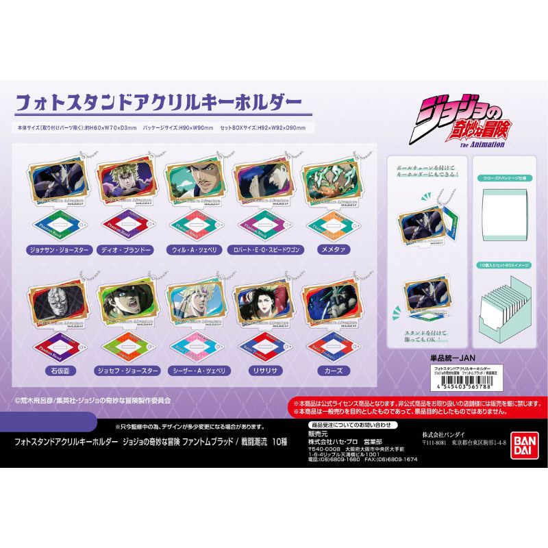 (PO) Photo Stand Acrylic Key Chain JoJo's Bizarre Adventure: Phantom Blood / Battle Tendency [BOX] Image_1
