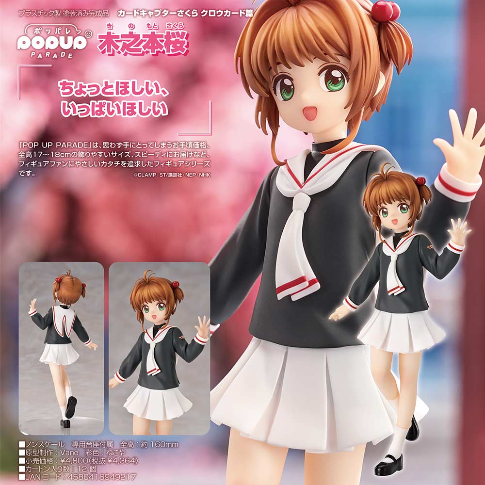 (PO) POP UP PARADE Cardcaptor Sakura Clow Card Arc - Sakura Kinomoto Image_1