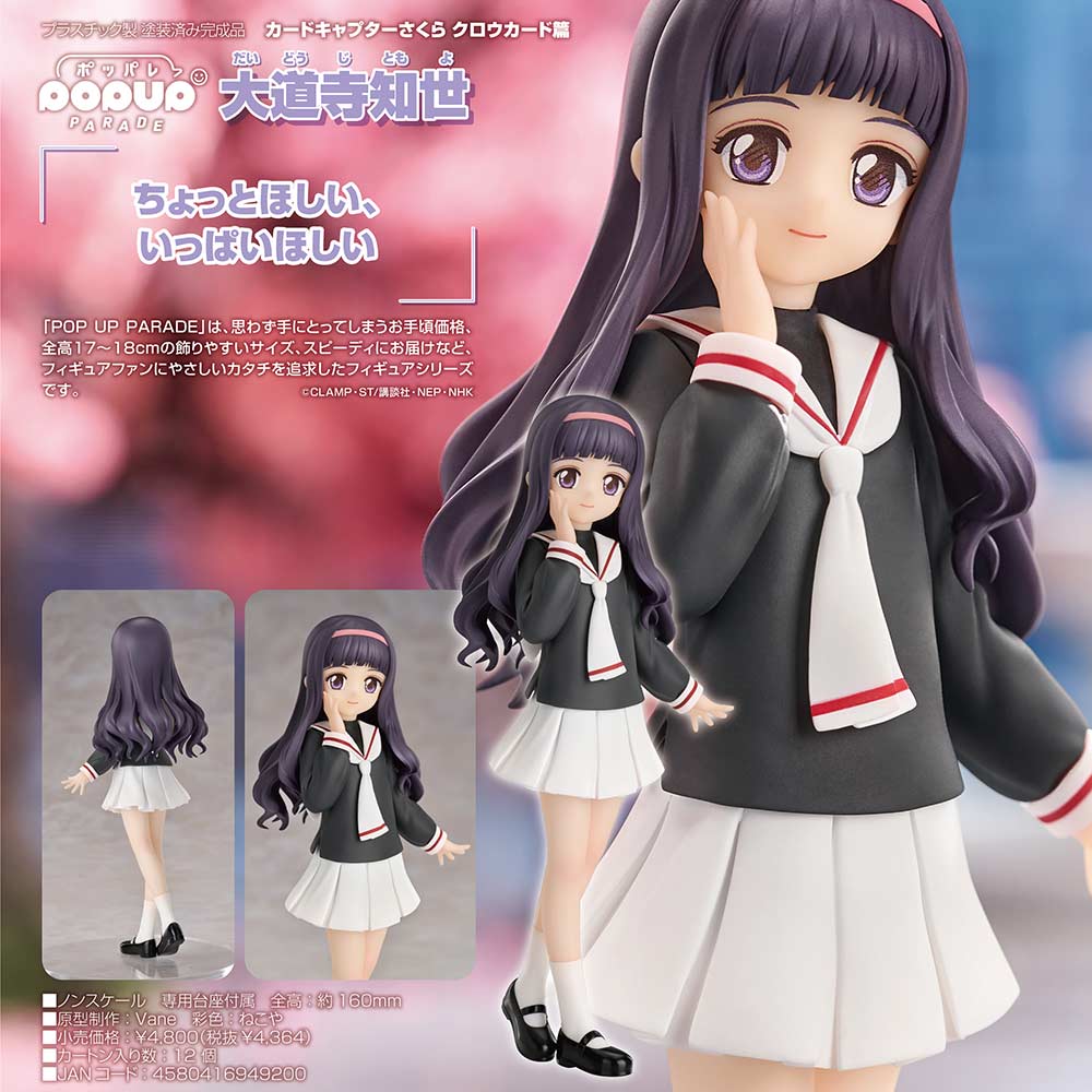 (PO) POP UP PARADE Cardcaptor Sakura Clow Card Arc - Tomoyo Daidouji Image_1