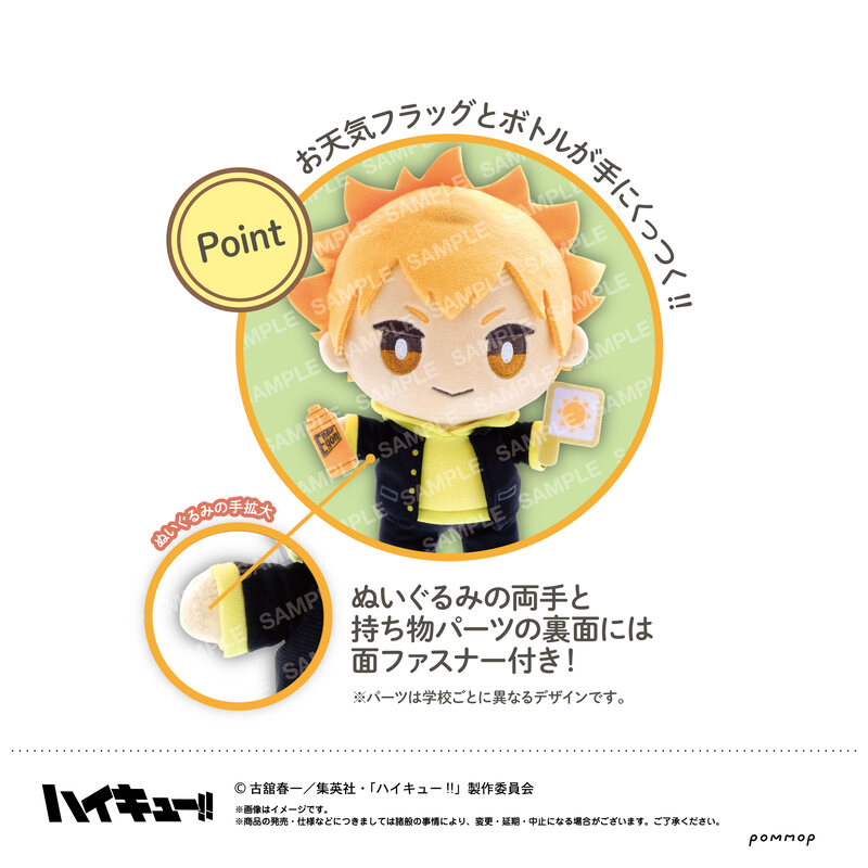 (PO) Haikyu!! Otemochi Plush -Weather Ver.- A Hinata Shoyo Image_2