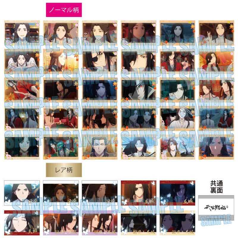 (PO) Collection Card Heaven Official's Blessing Season 2 [BOX] Image_1