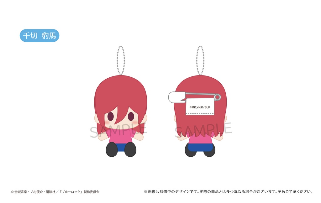 (PO) Blue Lock Plush Mascot [BOX] Image_5