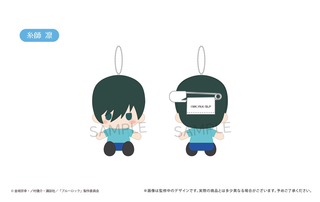 (PO) Blue Lock Plush Mascot [BOX] Image_8