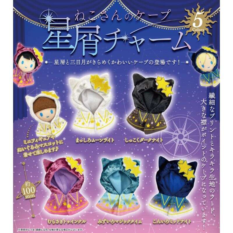 (PO) Neko-san no Cape Stardust Charm Image_2