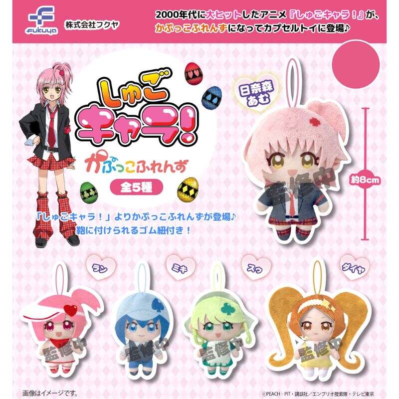 (PO) Shugo Chara! Kapukko Friends Image_2