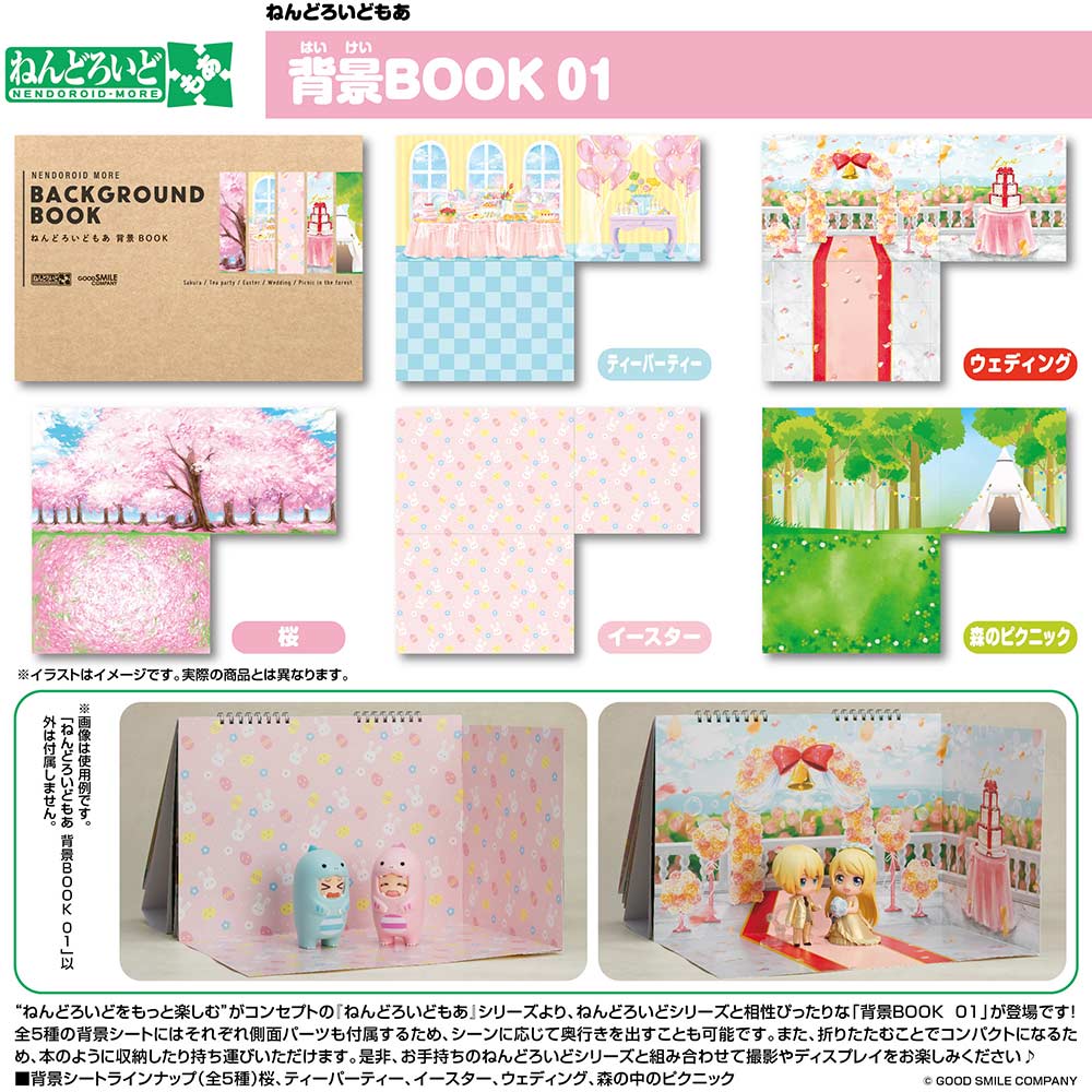 (PO) Nendoroid More Background Book 01 Image_1