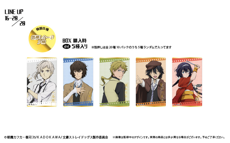 (PO) Bungo Stray Dogs Film Style Clear Card Collection [BOX] Image_4